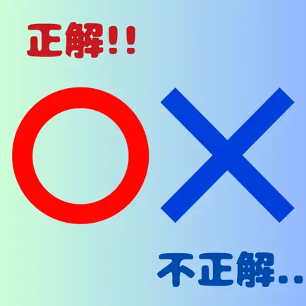 クイズ○×ブザー Cheats