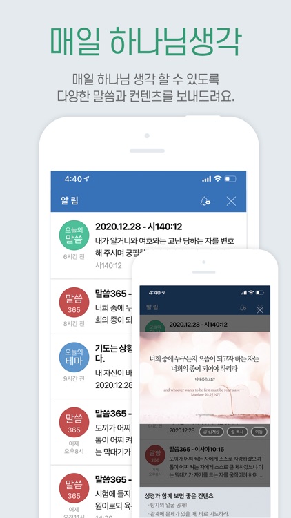 갓피플성경 screenshot-8