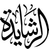 لايف الرشايدة icon
