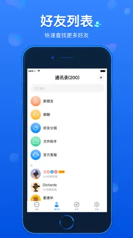 Game screenshot BatChat-安全聊天软件 hack