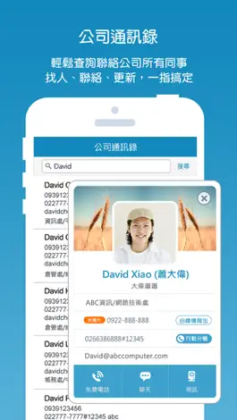 Game screenshot M+ Messenger - 企業即時通，分機也能通 hack