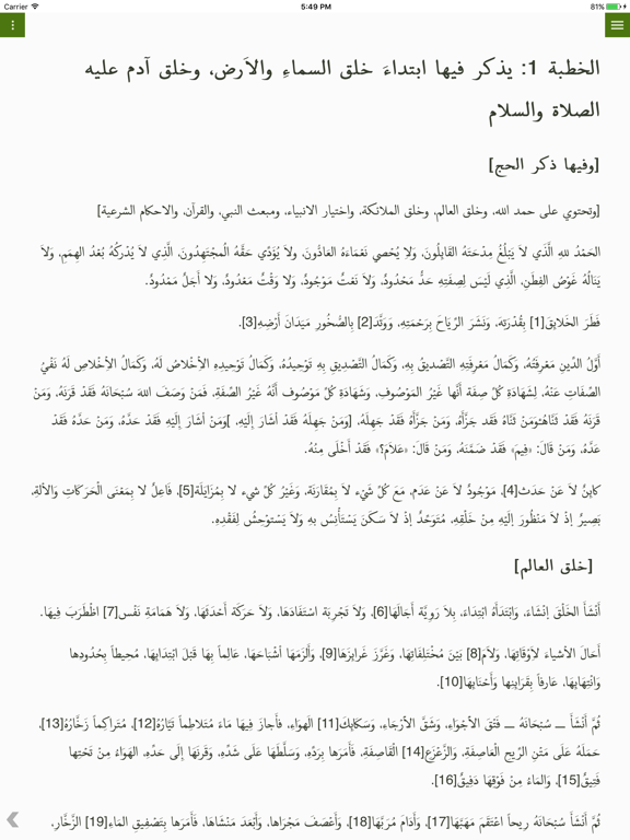 Screenshot #4 pour Arabic Nahjul Balaghah