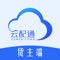 云配通是一款针对公路物流行业定制开发的一套集专业配货、货车ETC、加油、货车买卖等综合物流服务软件。
