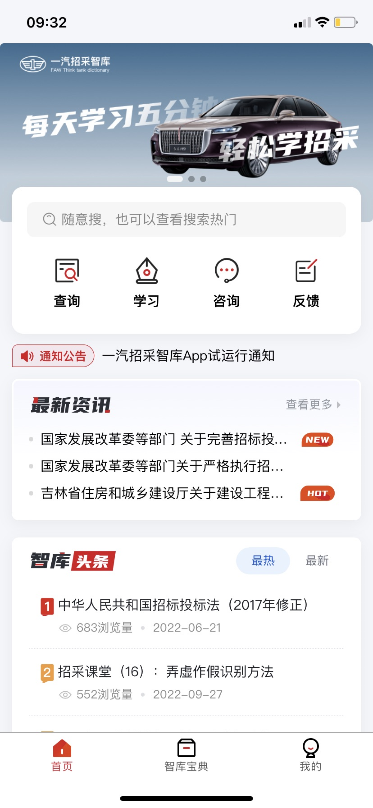 一汽招采智库