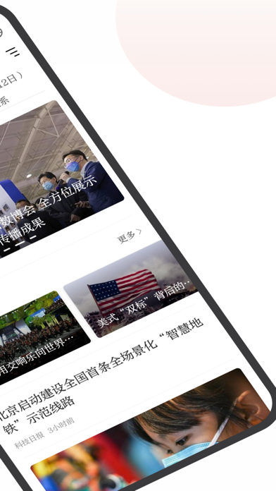 中国网客户端-热点新闻直播阅读平台 screenshot 2