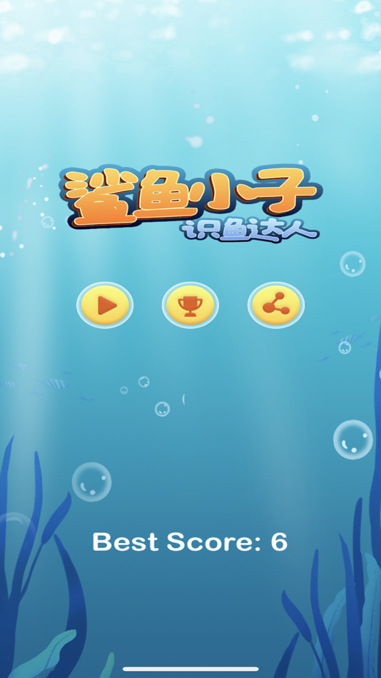 #2. 鲨鱼小子-识鱼达人 (iOS) От: 小超 朱