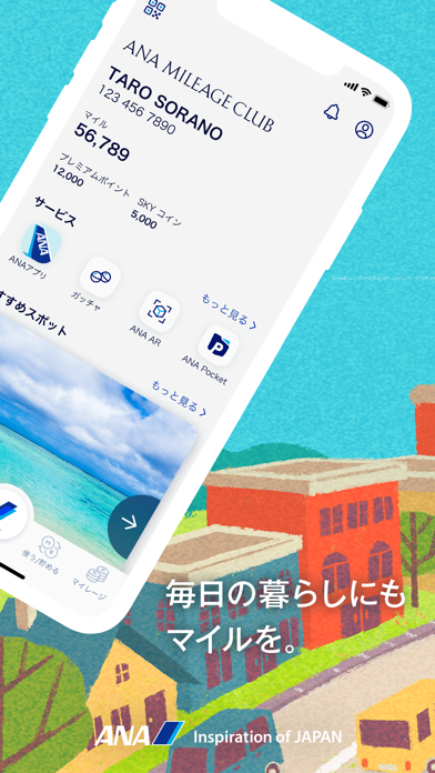ANAマイレージクラブ -航空はもちろん、... screenshot1
