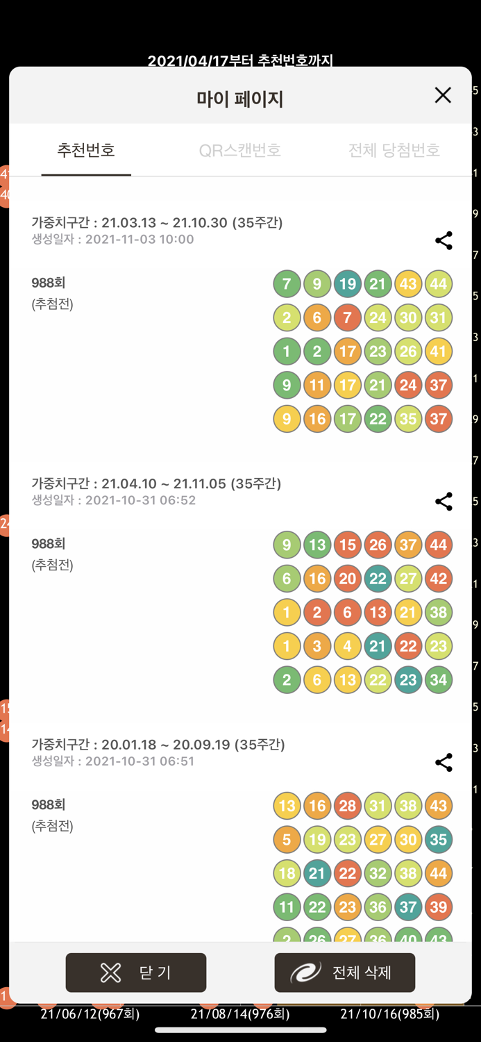 로또자리  빅데이터 가중치 추천번호