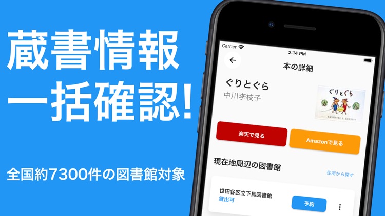 図書館貸出検索 - 予約できる本を確認