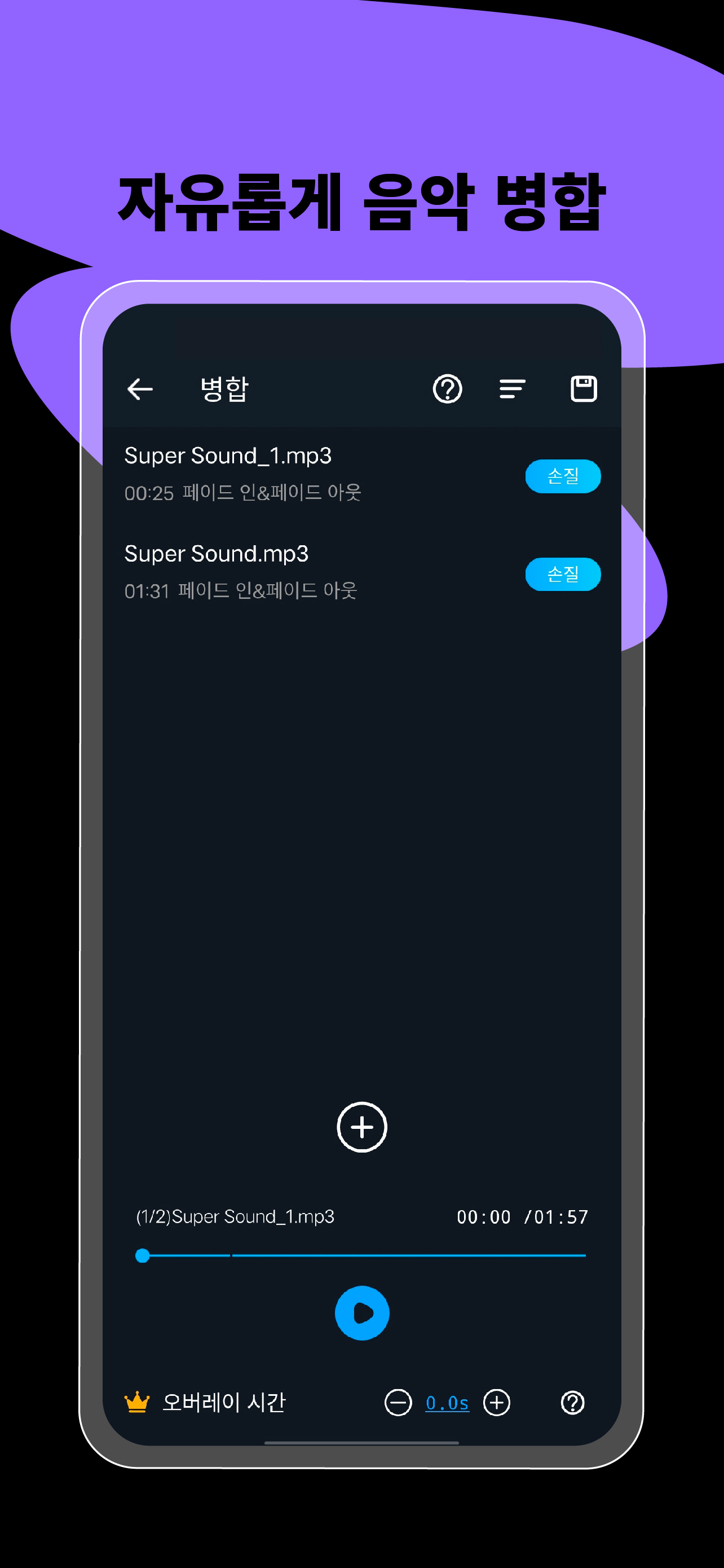 음악 편집 - 오디오클립, 벨소리 제작, MP3 변환기