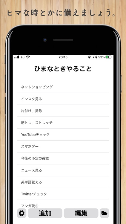 暇なときやることリスト
