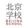 北京学校 - 智慧校园客户端