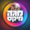 MegaMix - מגה מיקס icon