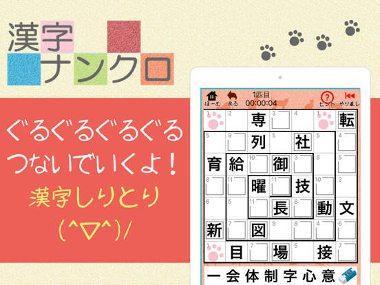 漢字ナンクロ - ニャンパズ漢字クロスワードパズル -のおすすめ画像3