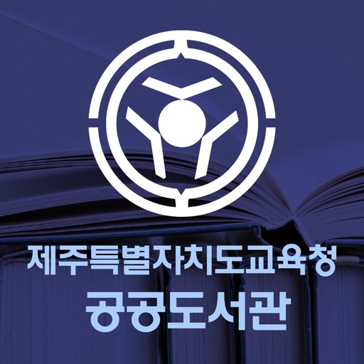 제주도교육청공공도서관 for mobile