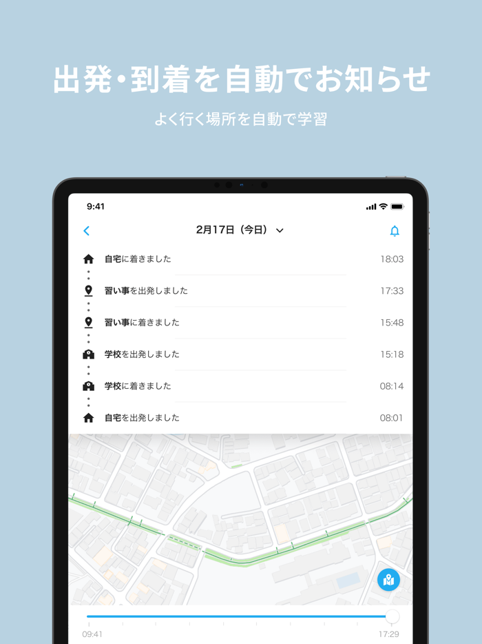 みてねみまもりGPS