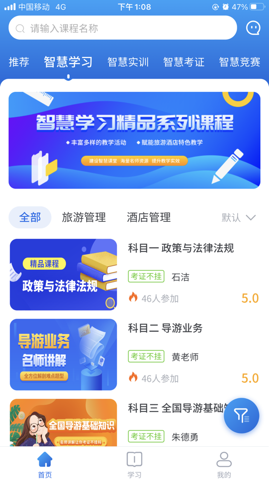 #2. 知旅云 (iOS) 由: 江苏非凡智旅信息技术有限公司