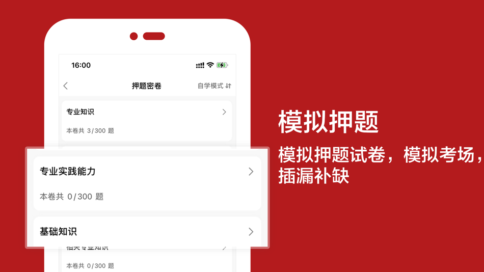 #3. 初级药师2021(最新) (iOS) 由: 发中 严