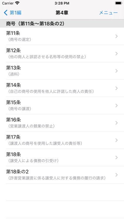 商法穴埋め問題 screenshot-6