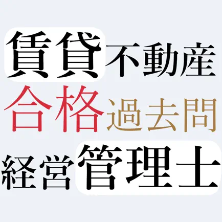 最新・賃貸不動産経営管理士過去問（法改正対応） Cheats