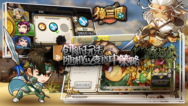 像三国 screenshot-4