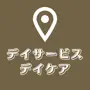 デイサービスを探すための地図アプリ:デイケア,認知症,まっぷ