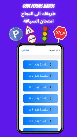 Game screenshot Code Permis maroc hack