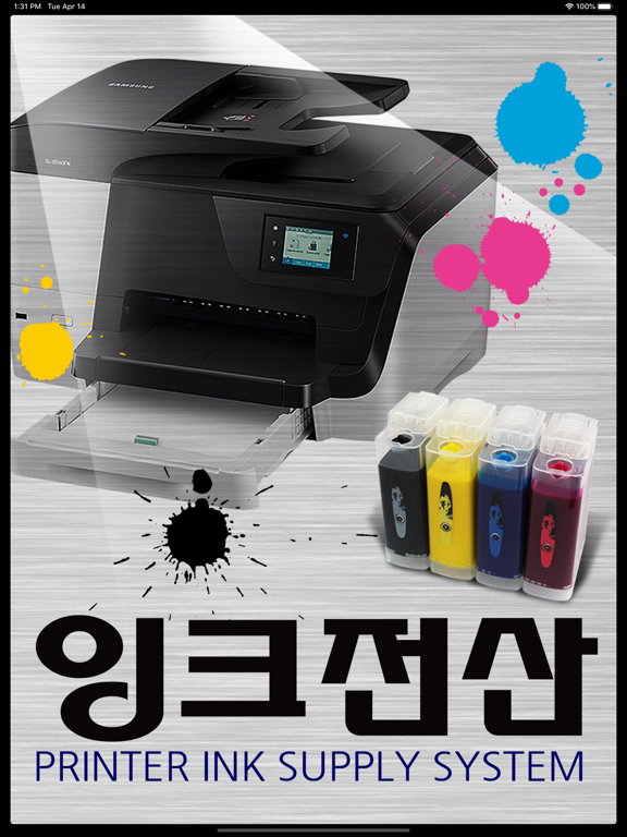 Screenshot #4 pour 남양주무한잉크 잉크전산