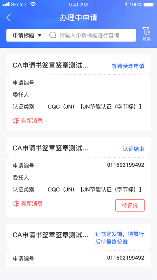 #2. CQC认证 (iOS) 由: 中国质量认证中心
