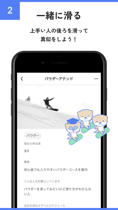 雪山のコツはcotsume -コツミーで雪すべりを楽しもう！のおすすめ画像5