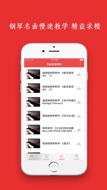 最新轻松学钢琴神器-弹钢琴入门必备的视频指导教程 screenshot-4