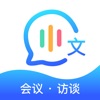 录音转文字-工作会议采访，销售通话录音转文字助手 icon