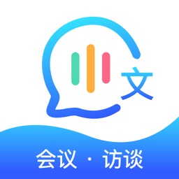 录音转文字-工作会议采访，销售通话录音转文字助手