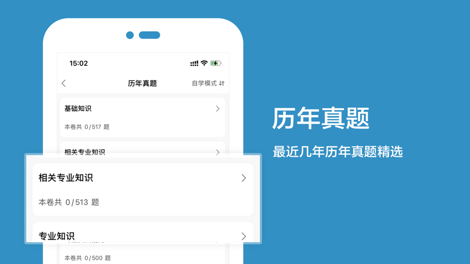 #3. 初级药士2021(最新) (iOS) De: 发中 严