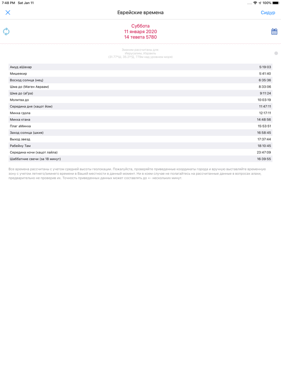 Сидур iPad screenshot 5 - Book app