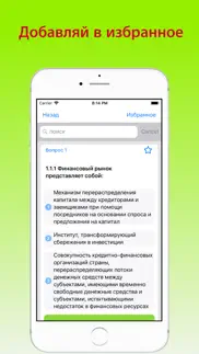 Аттестат ФСФР базовый экзамен iphone screenshot 2