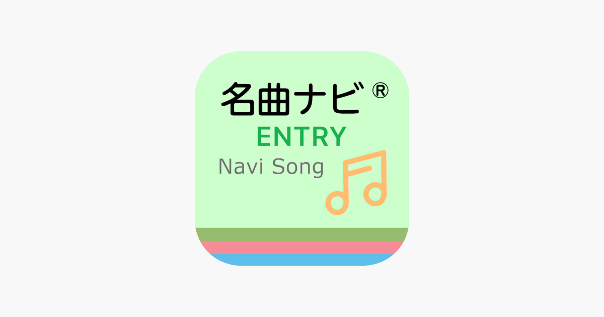 Navi Song ENTRY on the App Store