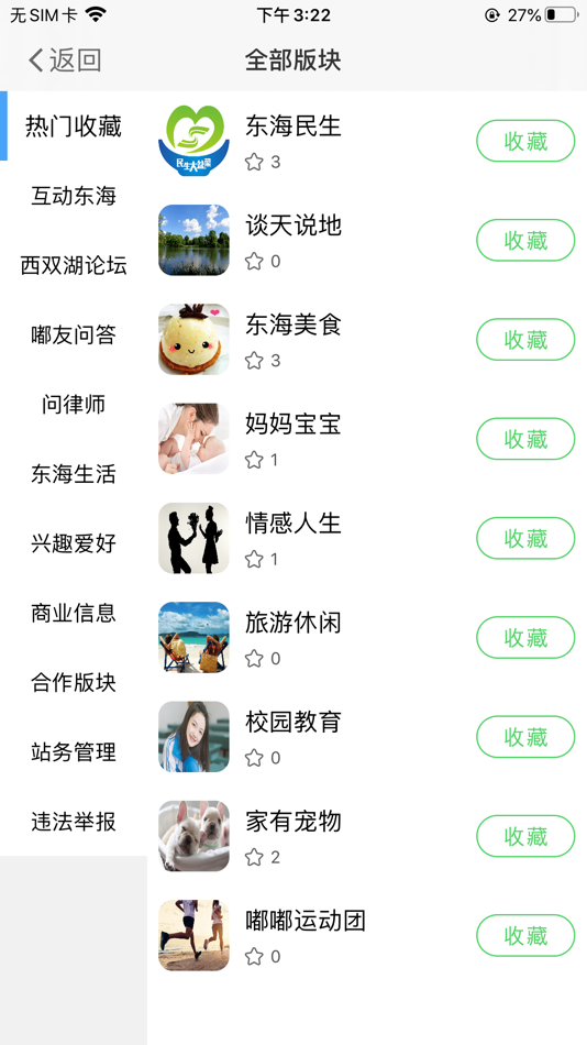 #1. 东海嘟嘟网 (iOS) 由: 芸 诸葛