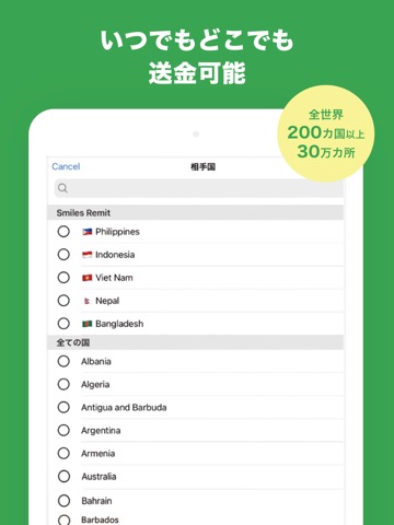 Smiles Mobile Remittanceのおすすめ画像5