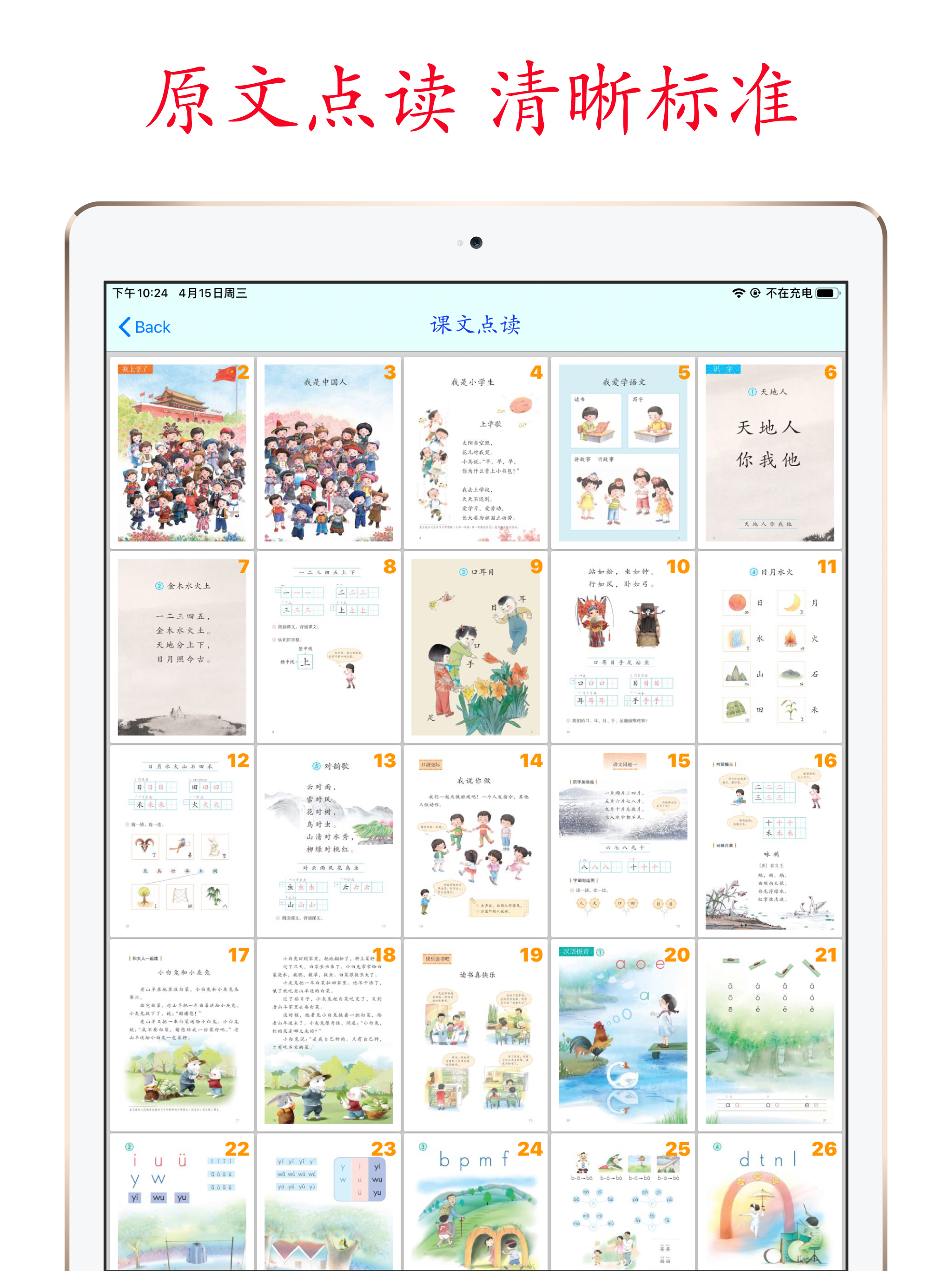 Primary Chinese Book 1A screenshot 8
