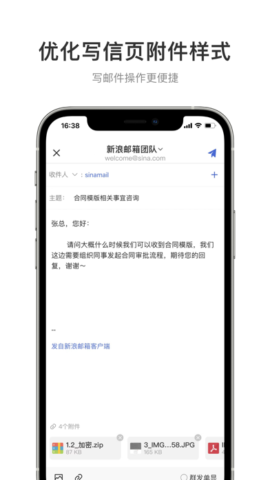 Screenshot #3 pour 新浪邮箱