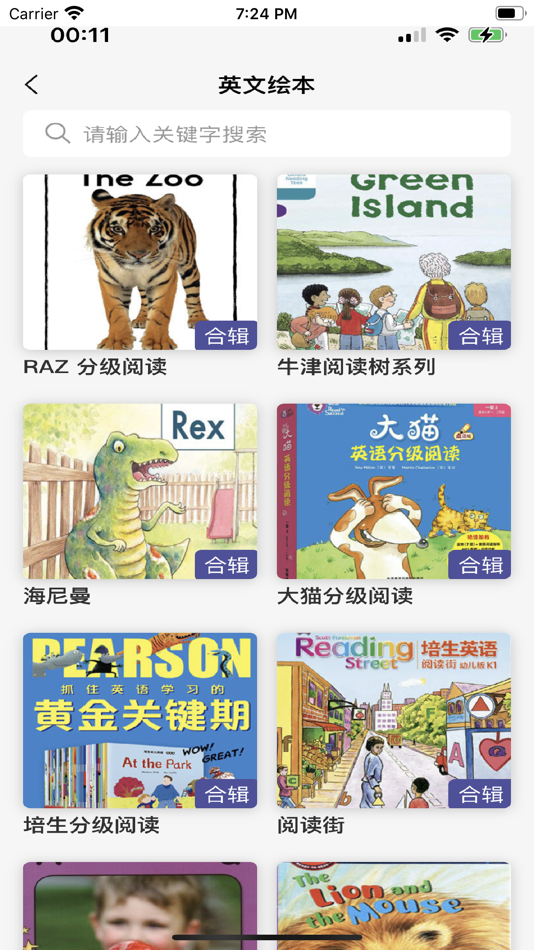 #3. 哇叽星球 (iOS) 由: 杭州轻舞网络科技有限公司