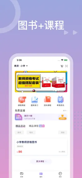Game screenshot 中公教师 apk