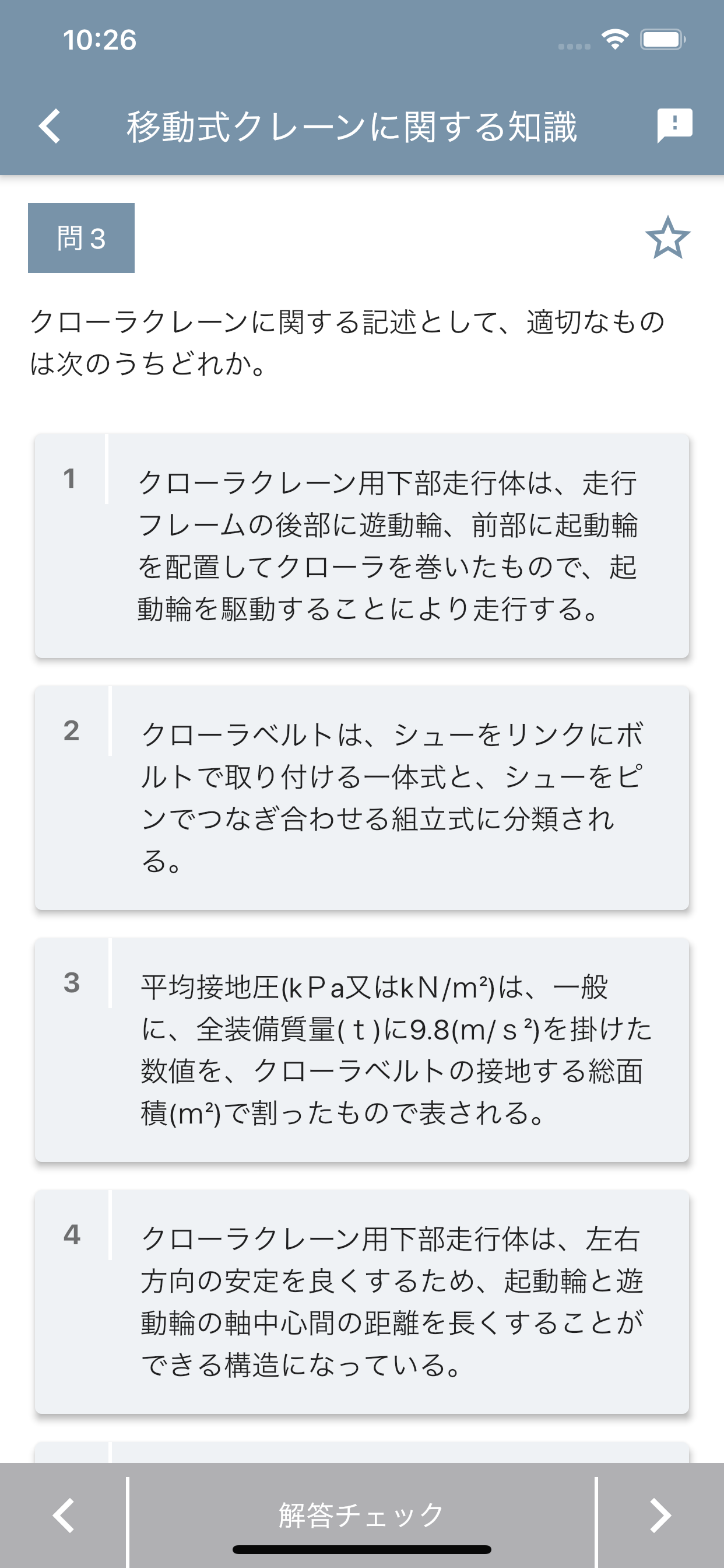 移動式クレーン運転士　2023年4月