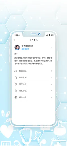 Game screenshot 橙杏守护-优质健康生活的守护人 hack
