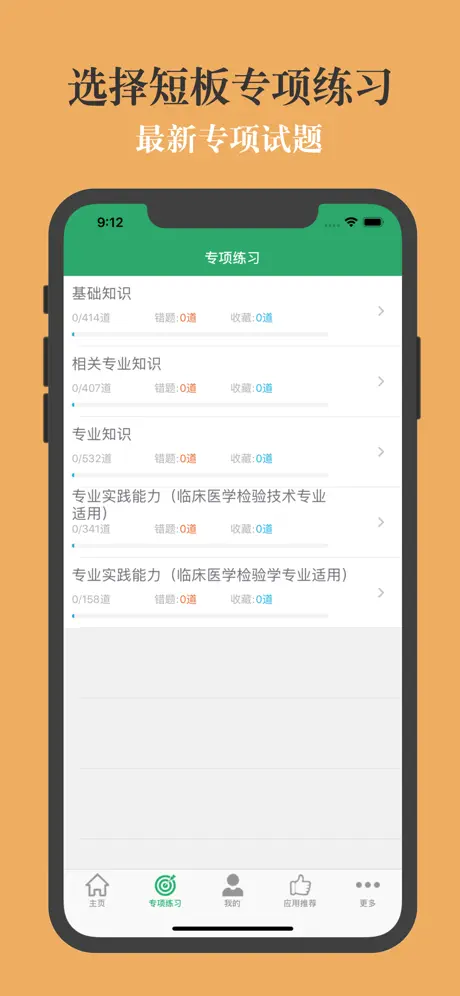 中级临床检验技术-鑫题库