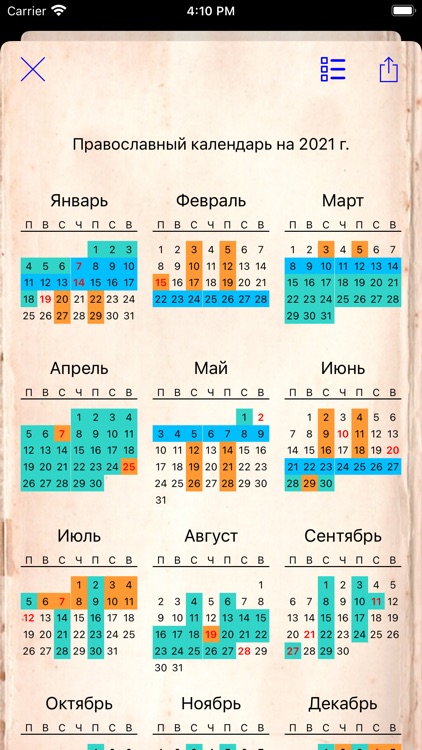 Православный календарь+ screenshot-3