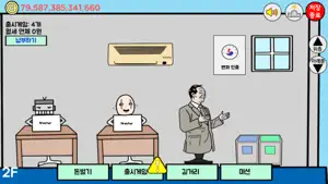 사장님 키우기 screenshot 4