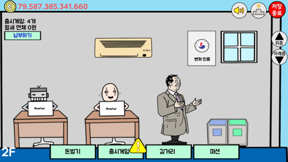 #4. 사장님 키우기 (iOS) 由: cho deok-jae