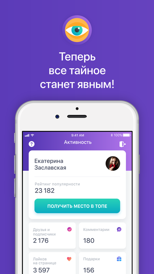 #2. My Statistic for VK (iOS) بواسطة: COOKIE SHARK LLC